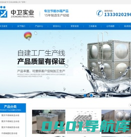 重庆水箱_不锈钢水箱_保温水箱_重庆消防水箱厂-中卫实业（重庆）有限公司