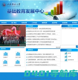 基础教育督导办公室