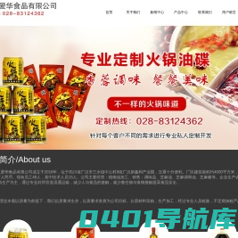 首页--广汉爱华食品有限公司
