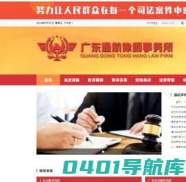 通航法家