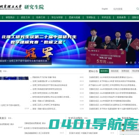 北京理工大学研究生院