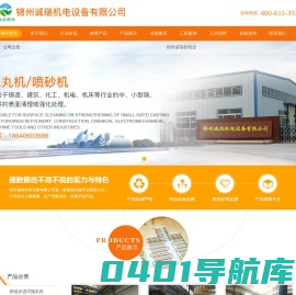 锦州诚瑞机电设备有限公司