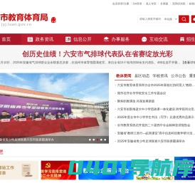 六安市教育局（六安市体育局）