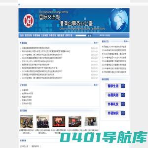 辽宁师范大学国际交流处