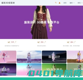 服装3D探索者 – 服装3D建模制版打样共享平台