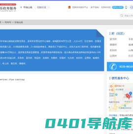 车辐山镇政务服务网