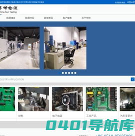 无锡华坤检测技术服务有限公司|环境试验|可靠性试验|理化检测|失效分析|材料检测|认证咨询|ELV