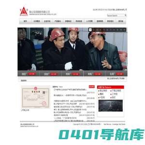 鞍山宝得钢铁有限公司