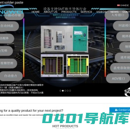 广东松为科技有限公司 - 单边仓 ,LED 智能货架,智能料仓,智能料塔