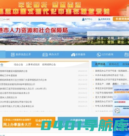 连云港市人力资源和社会保障网