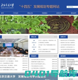 十四五规划专题网站
