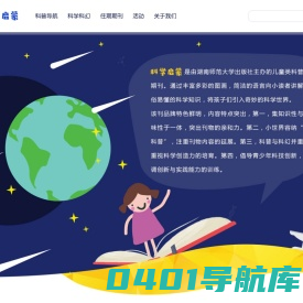 科学启蒙 首页