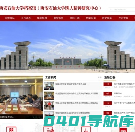 西安石油大学档案馆