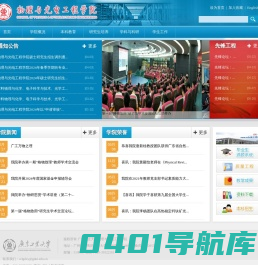 广东工业大学物理与光电工程学院