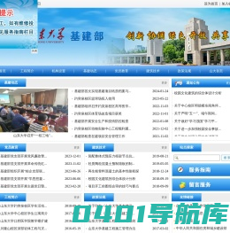 山东大学基建部