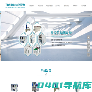 厦门兴禾豪自动化设备有限公司