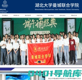 湖北大学曼城联合学院