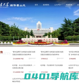 媒体看山大