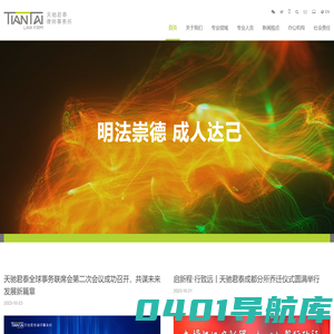 天驰君泰律师事务所