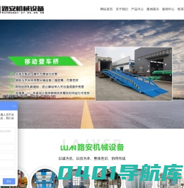升降平台_升降机_升降货梯-山东路安机械设备有限公司