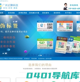 防伪标签_二维码防伪_防伪标识生产制作厂家 - 广州正牌科技有限公司