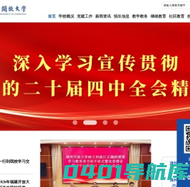 漳州开放大学