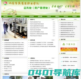 山东畜牧兽医职业学院总务处