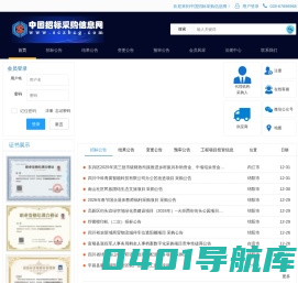 中国招标采购信息网
