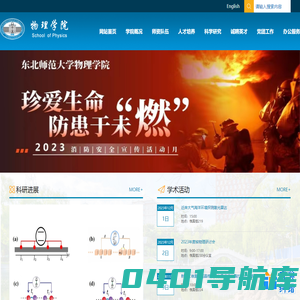 东北师范大学物理学院