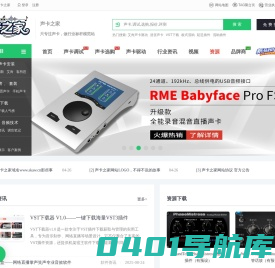 声卡之家——只专注声卡，做行业标杆模范站