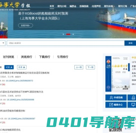上海海事大学学报