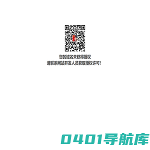 该域名尚未获得授权