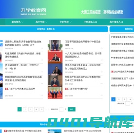 教育网,职教网,高中学校目录,高职学校职目录,初高中毕业生报名入口