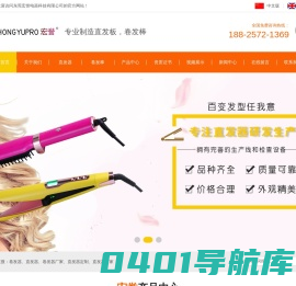 东莞宏誉电器科技有限公司,东莞卷发器厂家,东莞直发器厂家,直发器生产厂家