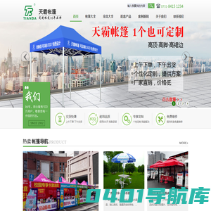 长沙帐篷|广告帐篷|帐篷|湖南帐篷厂家|天霸帐篷 就是耐用！