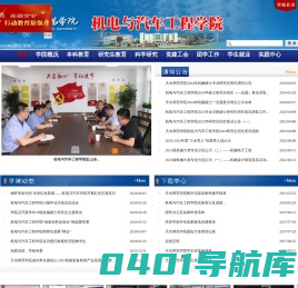 机电与汽车工程学院