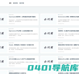 云测圈-洞察云趋势，精选优质服务