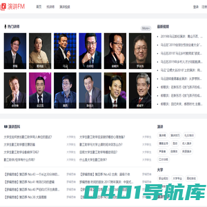演讲FM - 找讲师/培训师 演讲视频 演讲与口才培训_大学生演讲网