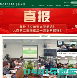 教务处--欢迎光临 :: 北京理工大学珠海学院本科教学网