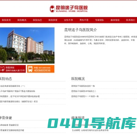 【昆明送子鸟医院】云南不孕不育专科医院