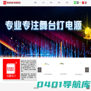 开关电源-佛山市锐霸电子有限公司