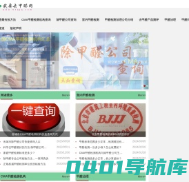 我要去甲醛网-室内甲醛检测及去除甲醛有效方法专业介绍