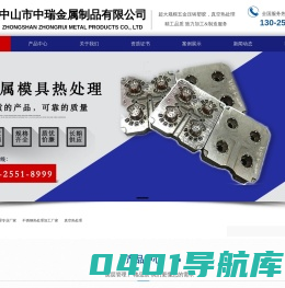 中山模具热处理_珠海真空热处理_江门模具钢材_氮化热处理--中山市中瑞金属