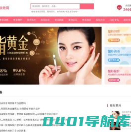 全国高品质医美严选平台-美丽非梵网