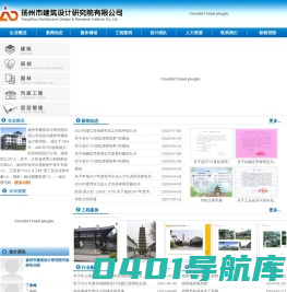 扬州市建筑设计研究院有限公司