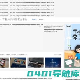 速站群 - 百科知识问答聚合平台