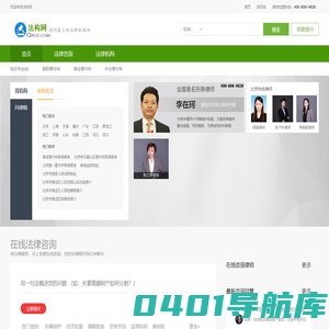 法律咨询_律师在线咨询_法律机构-法构网，方便快捷法律咨询网