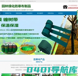 防寒布_绿化防寒布_防寒布厂家_印花防寒布-天津绿化无纺布生产厂家-防寒布生产厂家_天津市东丽区玉垒塑料制品加工厂