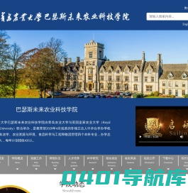 巴瑟斯未来农业科技学院