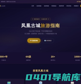 【凤凰古城旅游网】 湖南凤凰古城旅游攻略 天气预报 住宿 图片 地图 门票 在哪 自助游 景点